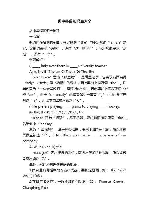 初中英语知识点大全