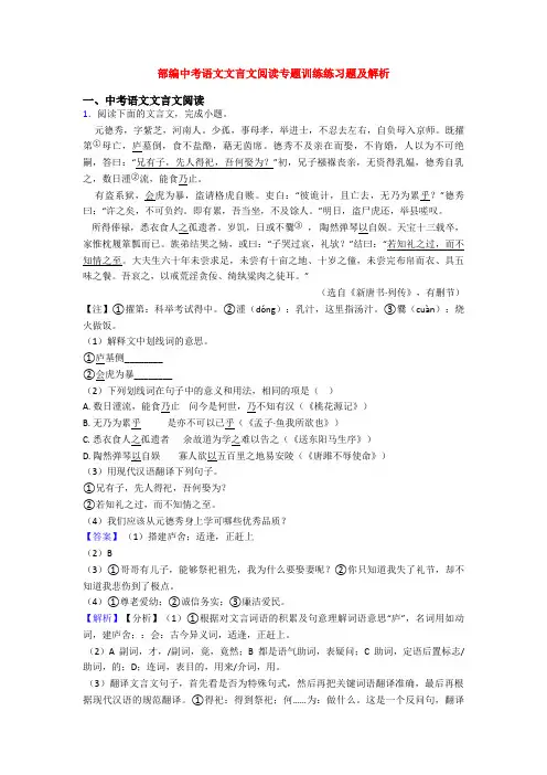部编中考语文文言文阅读专题训练练习题及解析