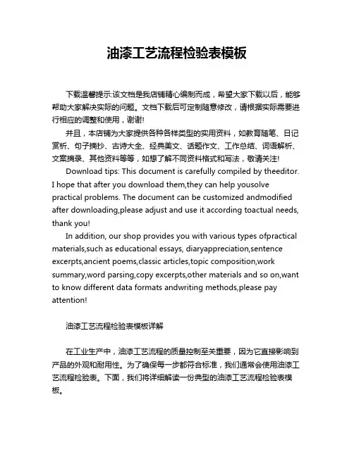 油漆工艺流程检验表模板