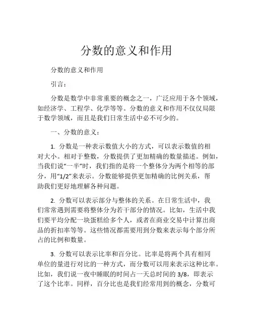 分数的意义和作用
