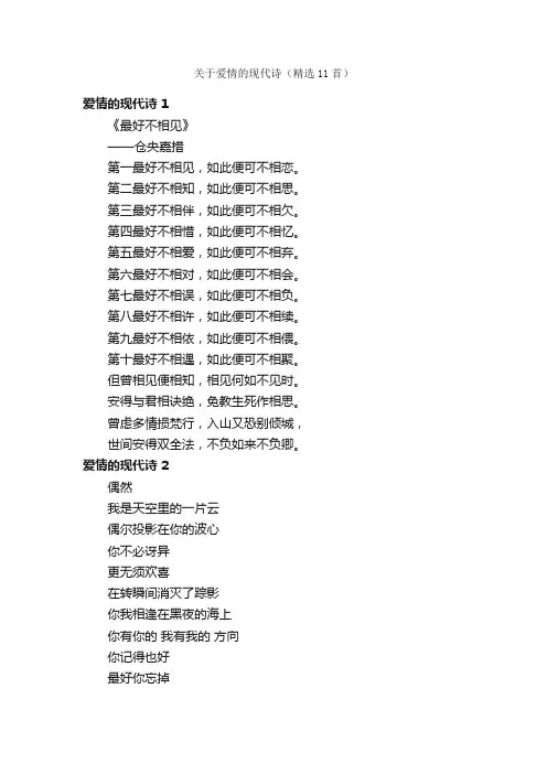 关于爱情的现代诗（精选11首）