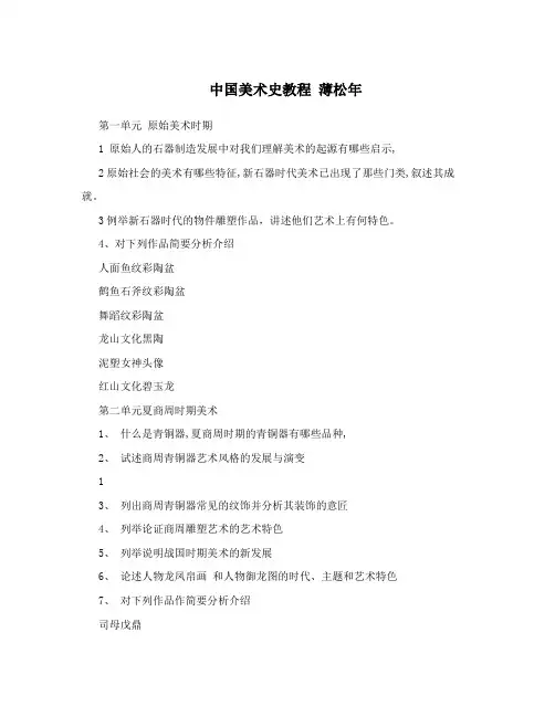 中国美术史教程 薄松年