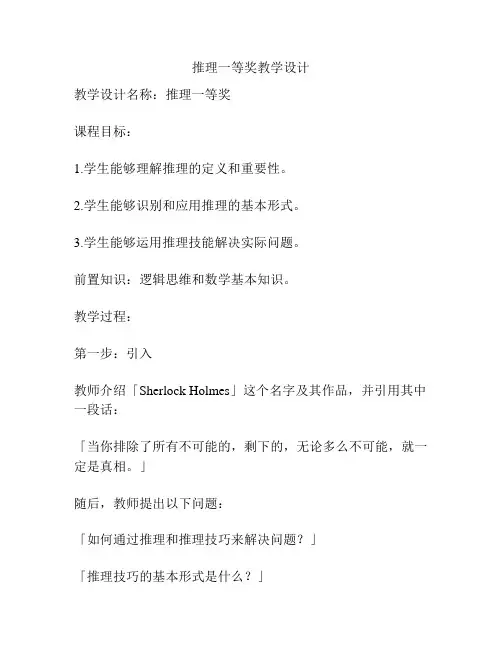 推理一等奖教学设计