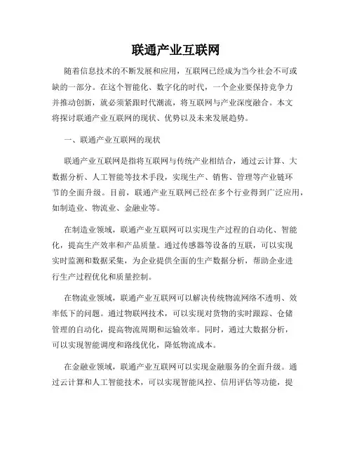 联通产业互联网