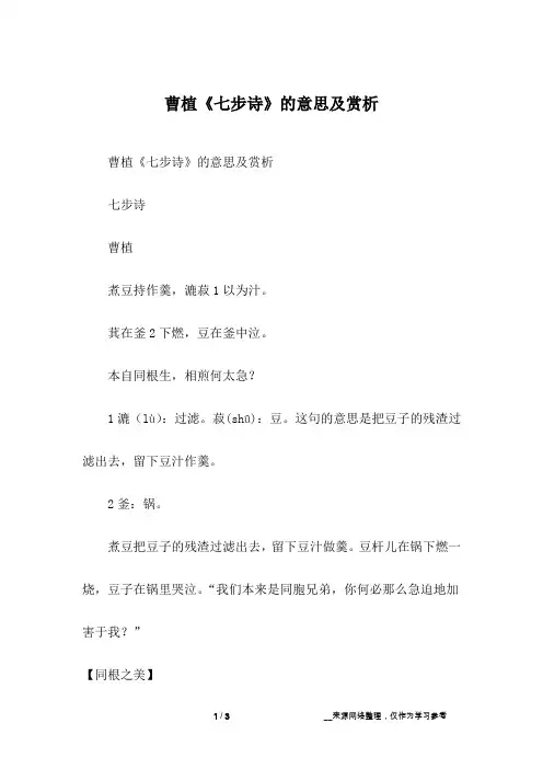 曹植《七步诗》的意思及赏析