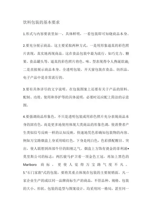 饮料包装的基本要求