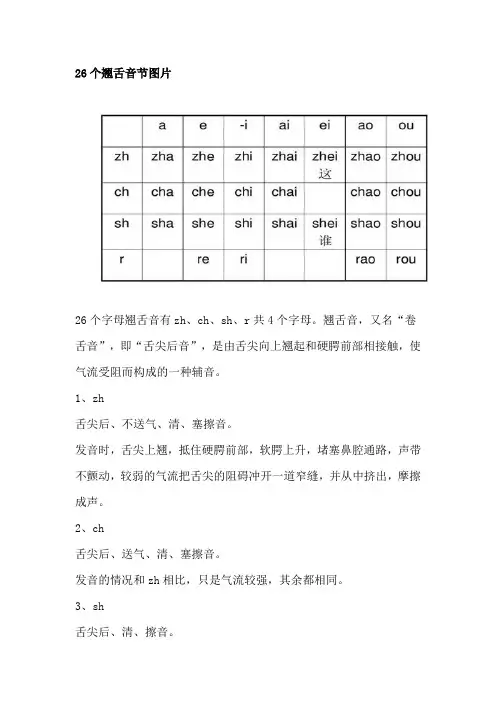 26个翘舌音节图片