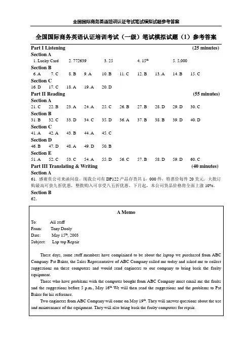 全国国际商务英语认培训证考试(一级)笔试模拟试题(1)参考答案