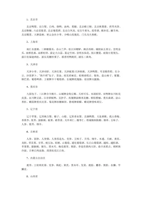 全国各地农产品特产名优特产