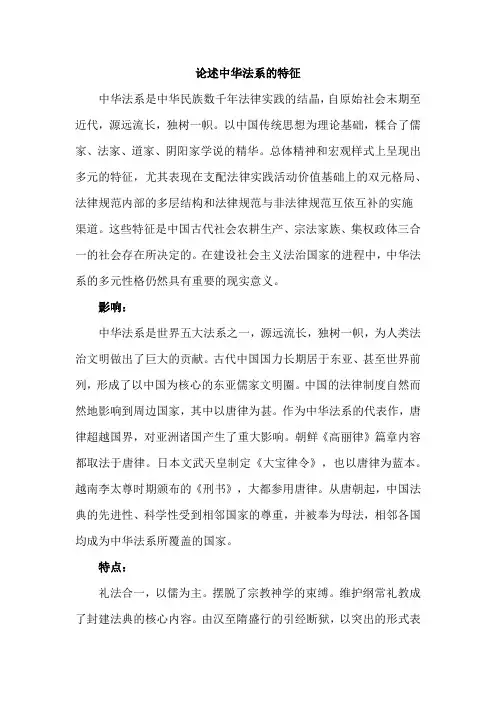 论述中华法系的特征