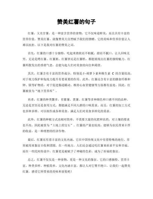 赞美红薯的句子