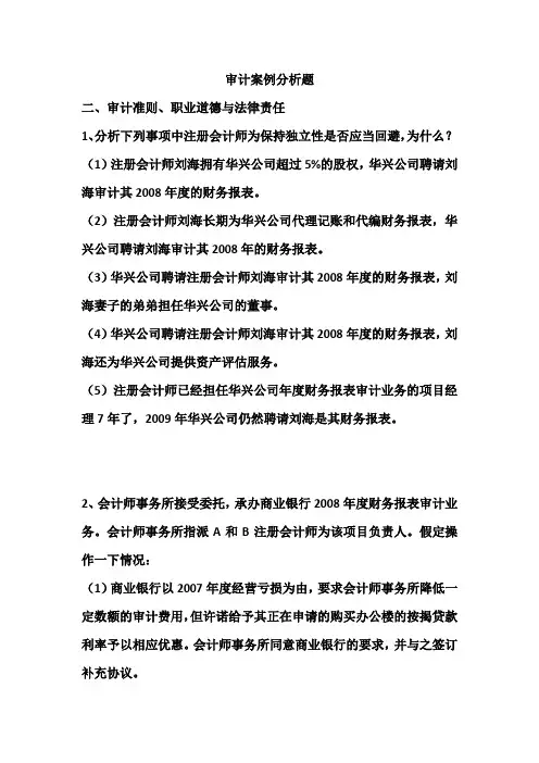 审计案例分析题(广州学院)