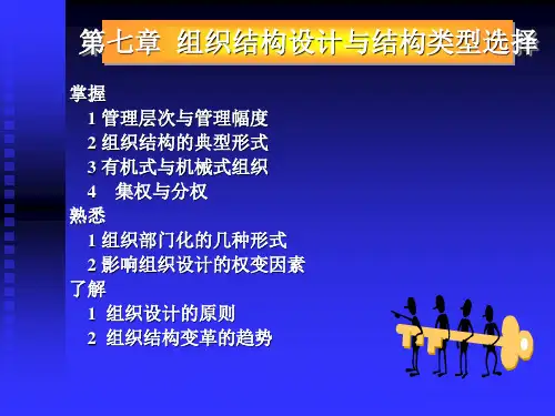 组织理论与组织结构