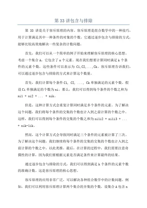 第33讲包含与排除