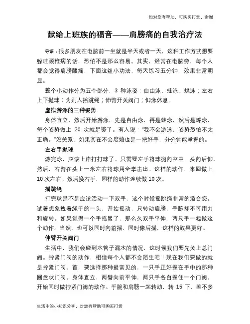 献给上班族的福音——肩膀痛的自我治疗法