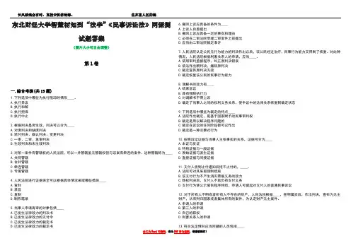 东北财经大学智慧树知到“法学”《民事诉讼法》网课测试题答案5