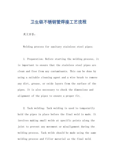 卫生级不锈钢管焊接工艺流程