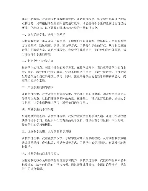 因材施教教学心得体会