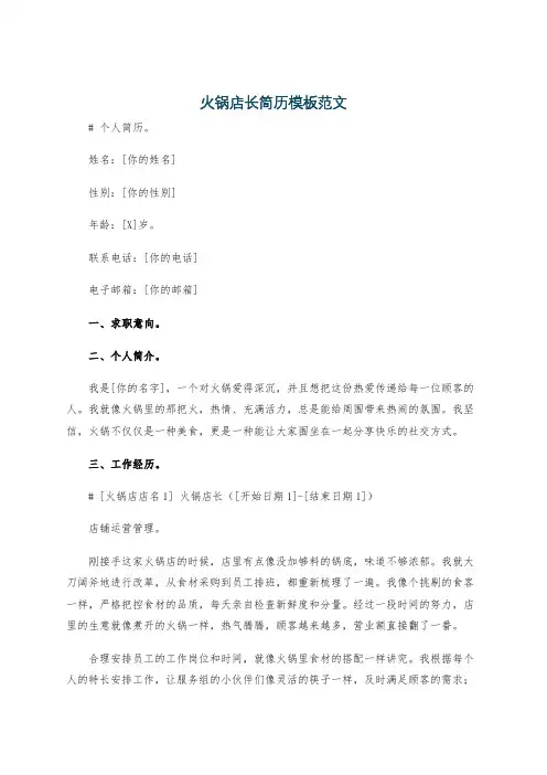 火锅店长简历模板范文