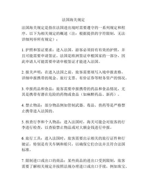 法国海关规定