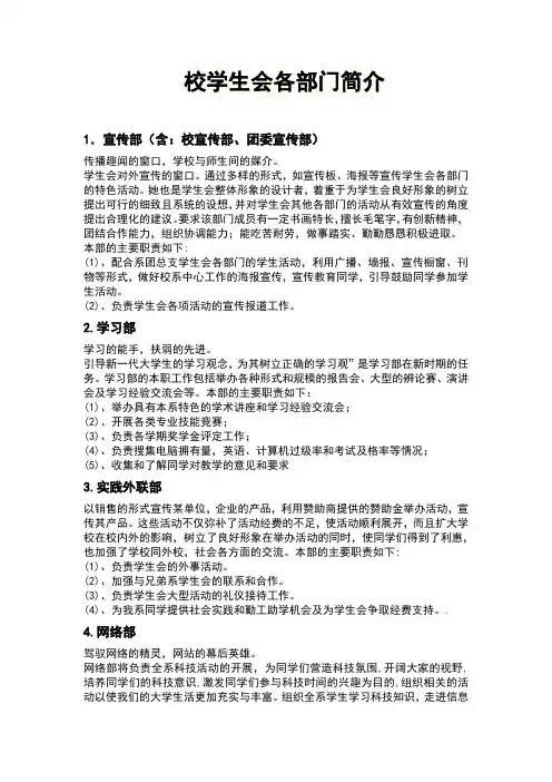 校学生会各部门简介