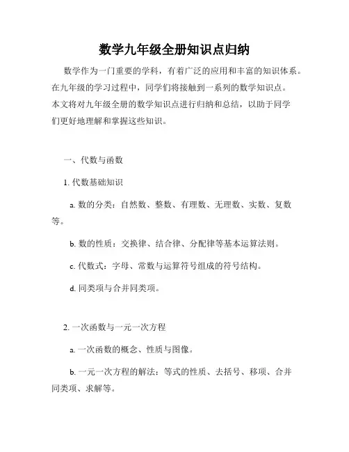 数学九年级全册知识点归纳