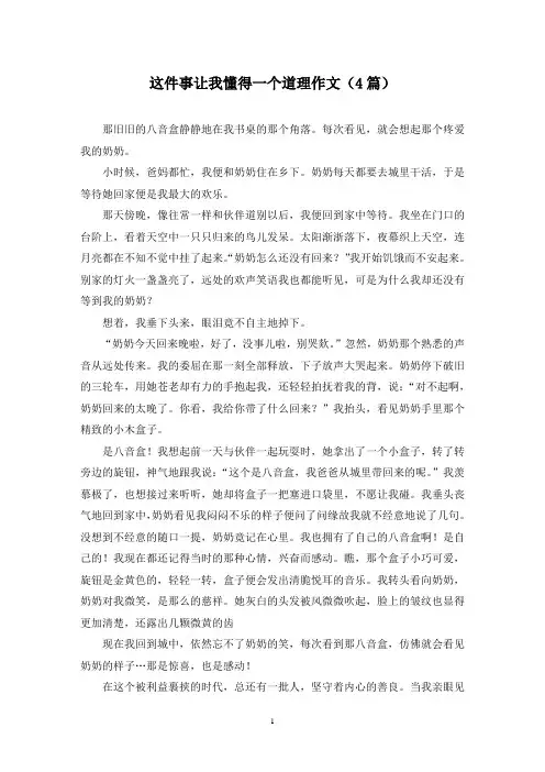 这件事让我懂得一个道理作文(4篇)