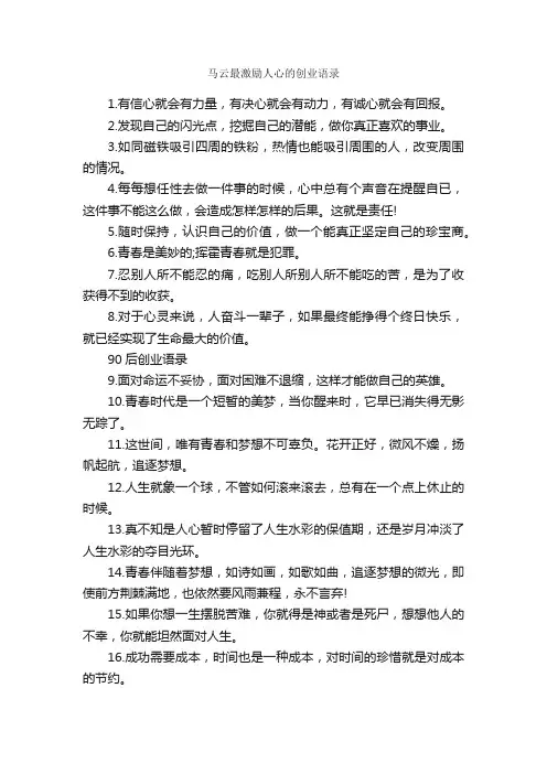 马云最激励人心的创业语录