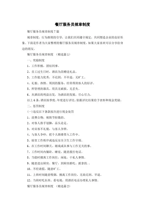 餐厅服务员规章制度