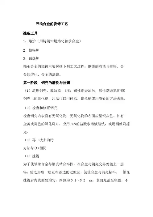 巴氏合金浇铸工艺