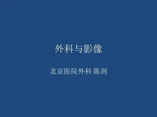 外科与影像