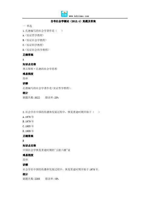 自考商品流通概论(2013.4)真题及答案