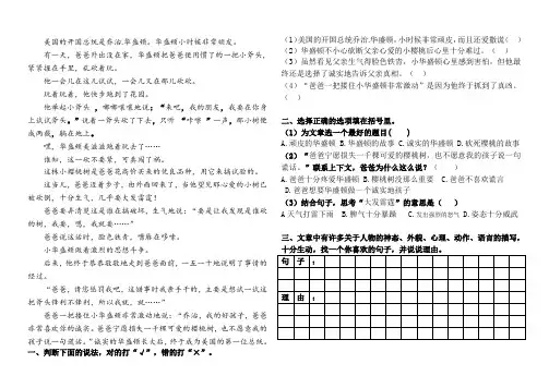 三年级阅读-诚实的华盛顿