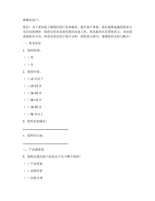 针对客户的调查问卷模板