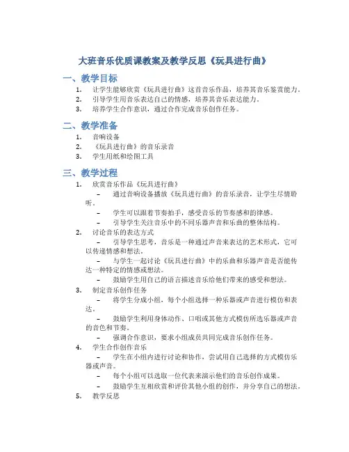 大班音乐优质课教案及教学反思《玩具进行曲》