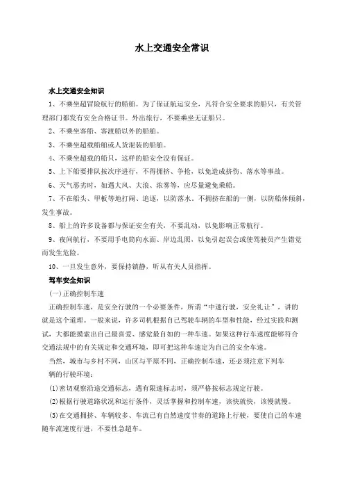 水上交通安全常识