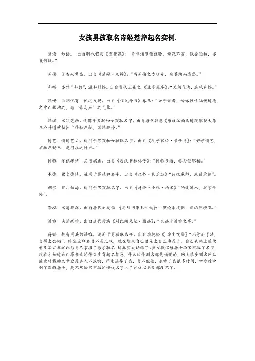 女孩男孩取名诗经楚辞起名实例