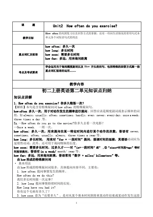 人教版八年级上册英语第二单元知识点复习
