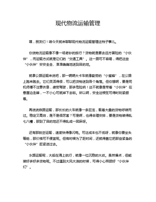 现代物流运输管理