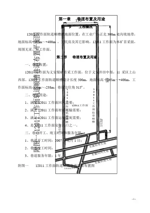 第一章巷道布置及用途