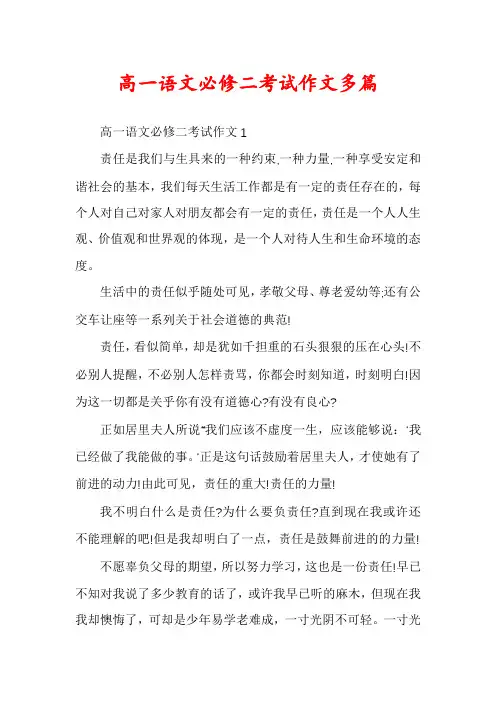 高一语文必修二考试作文多篇
