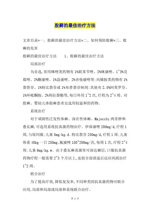 股藓的最佳治疗方法