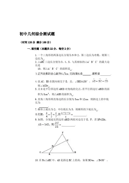 初中几何类综合题及参考答案[下学期]  华师大版