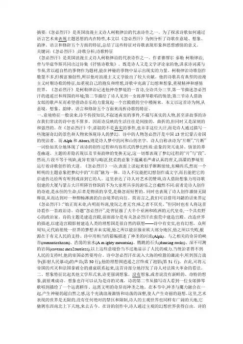 《忽必烈汗》中的意识流
