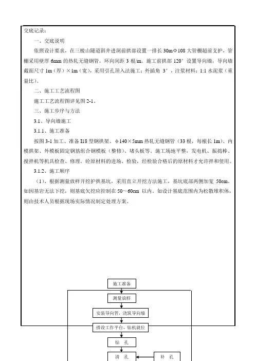 超前大管棚工技术交底