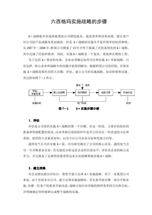 六西格玛实施战略的步骤