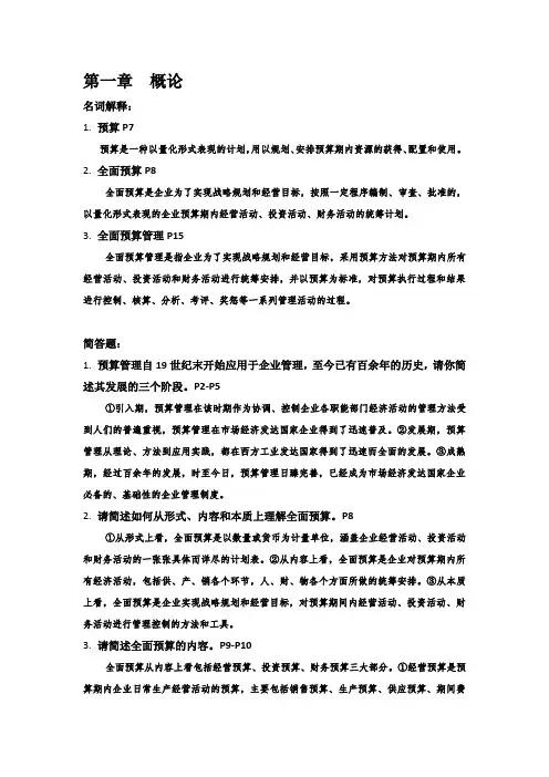 全面预算主观题