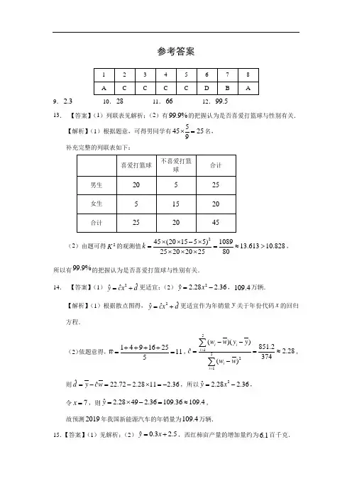 高二数学统计案例章末复习答案