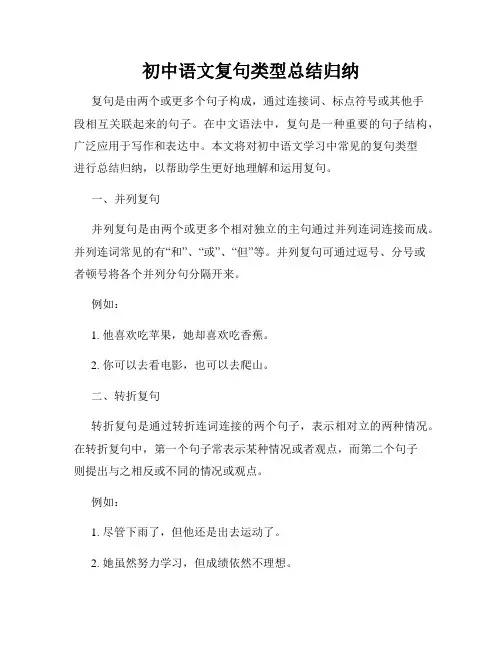 初中语文复句类型总结归纳