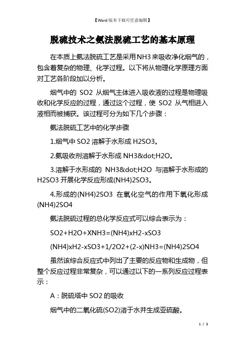脱硫技术之氨法脱硫工艺的基本原理